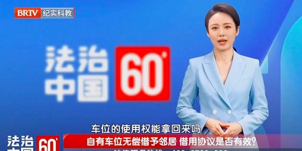 借邻居车位8年男子偷转走使用权
