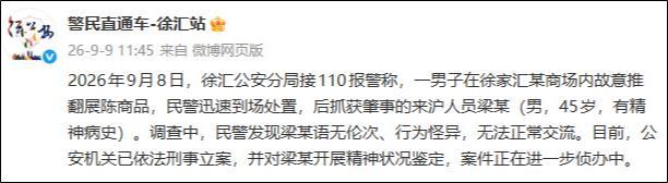 上海警方通报“男子商场打砸快闪店” 因水杯刻字引发争执