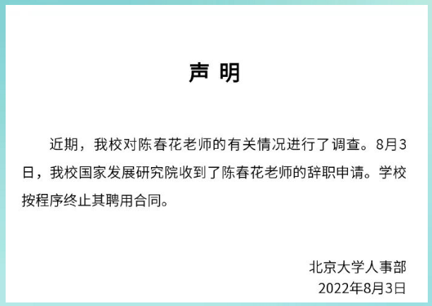 陈春花有多精致利己，千算万算，没算到北京大学迅速出手中止聘用