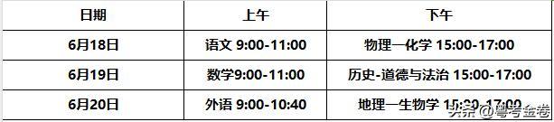 各省中考时间2024年时间表 中考时间是几月几号2024