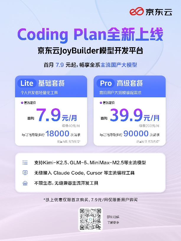 Token经济已来,京东云Coding Plan上线