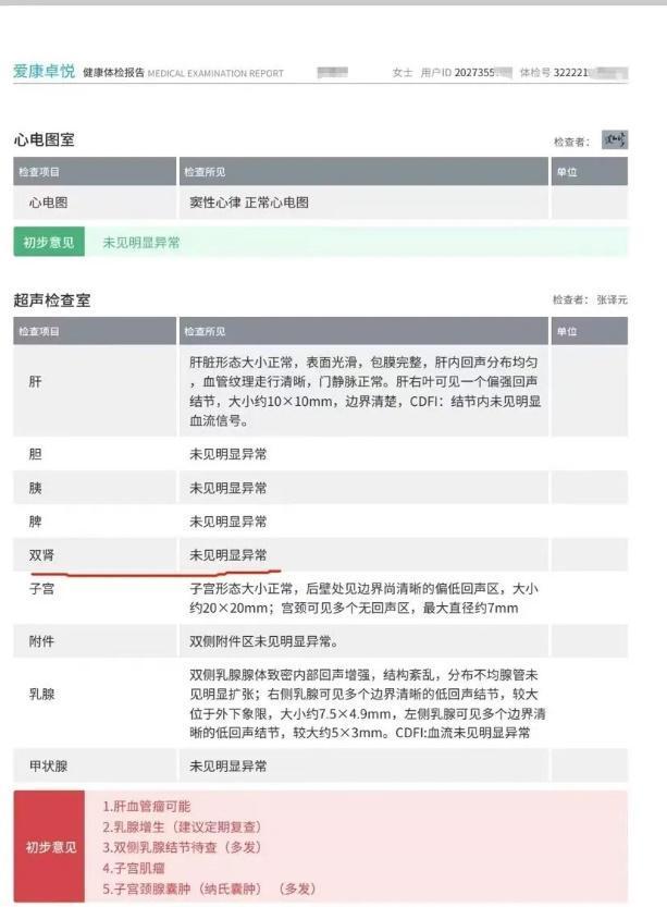 10年体检无异常，确诊癌症晚期！漏检频发，体检机构还能信么？