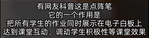 女生晒八年级妹妹价值888元点阵笔