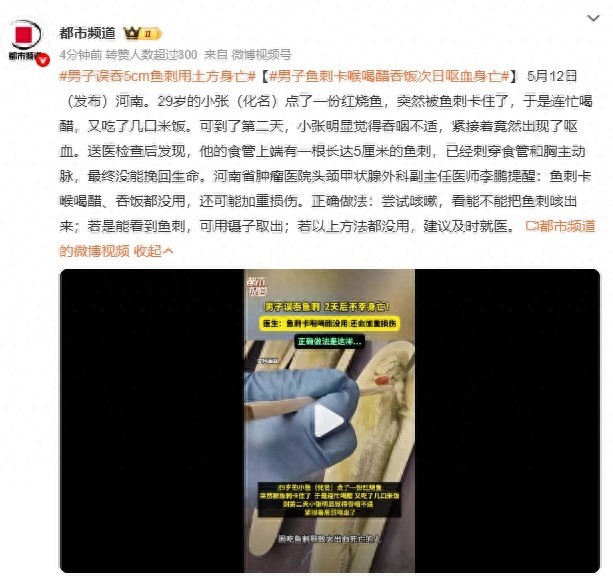 男子誤吞5cm魚(yú)刺用土方后嘔血身亡