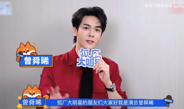 曾舜晞称白鹿经常对自己撒娇：拍摄间隙要求他喝奶茶