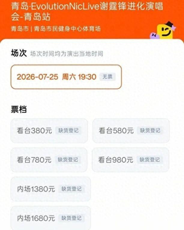 谢霆锋演唱会门票开卖即售罄