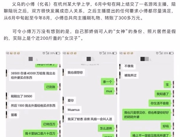 恋爱让人失去理智！大学生网恋一个半月被骗318万