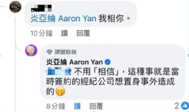 炎亚纶方复兴被拉条幅索债 疑被帮派威迫