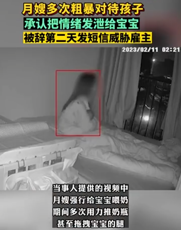 月嫂粗暴对待宝宝 被辞后发短信骚扰
