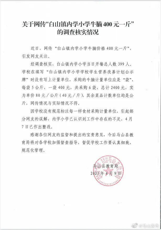 辟谣食堂买牛腩400元1斤 网友：吃的不如小学生   