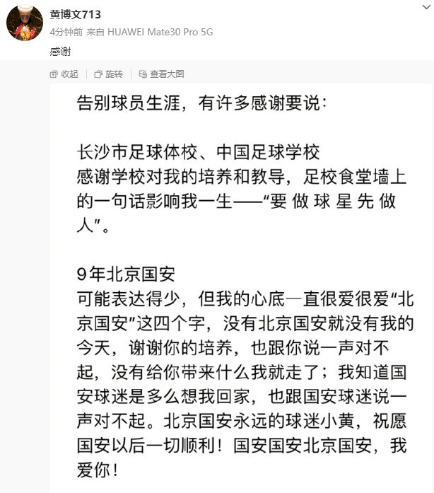 前国脚黄博文宣布退役 曾随恒大获得亚冠冠军  