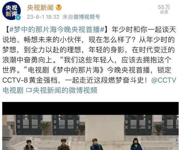 梦中的那片海上新闻联播 央视电视剧频道给他的朋友圈打了个电话，阵容浩浩荡荡
