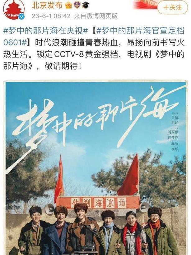 梦中的那片海上新闻联播 央视电视剧频道给他的朋友圈打了个电话，阵容浩浩荡荡
