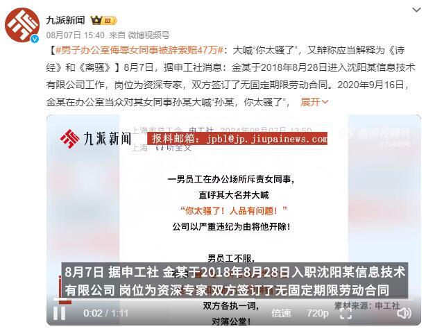 你太骚了！侮辱同事被索赔47万 言语暴力致严重后果