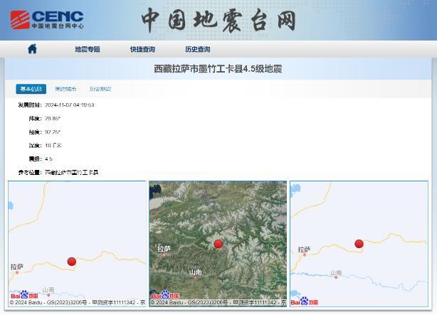 拉萨发生4.5级地震