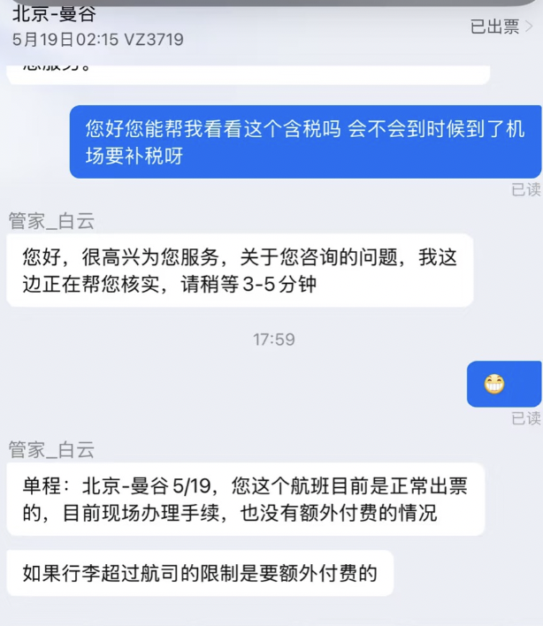 兩個人從北京飛曼谷僅4元？航司回應 包機特價甩賣引發(fā)熱議