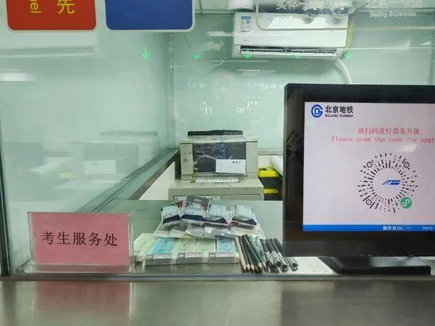 北京一地铁站设跃龙门为考生送祝福 暖心服务护航梦想