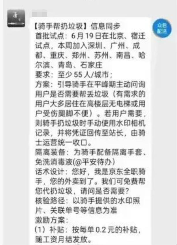 曝京东外卖试点骑手帮扔垃圾 探索差异化服务新尝试