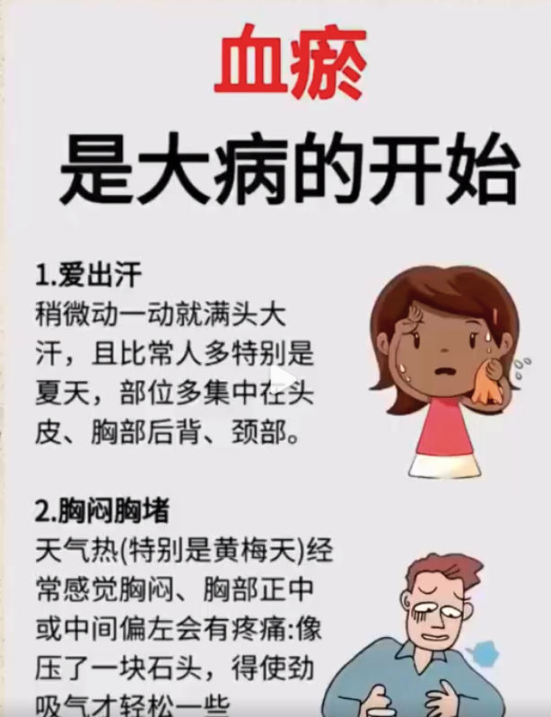 血瘀是大病的开始，一定要重视起来！