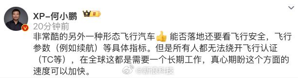 何小鹏回应特斯拉Roadster会飞