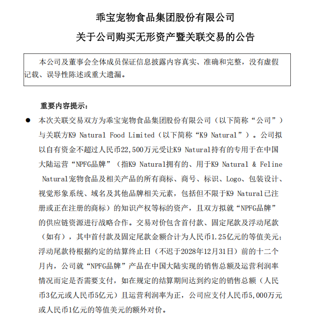 图源：乖宝宠物公告截图