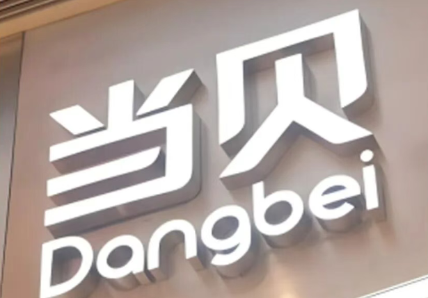 上半年一台新机没发网上配资平台开户，当贝在等什么