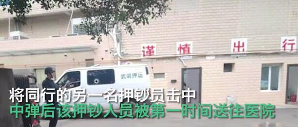 四川南充押运员枪支走火击中同事致死 已被刑拘