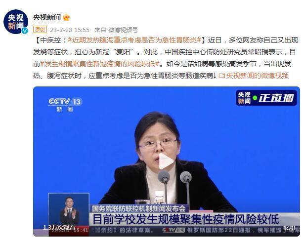 有网友发烧担心复阳 中疾控回应