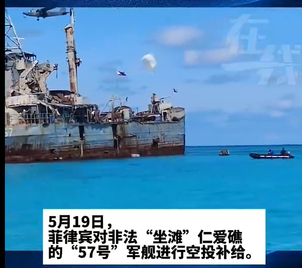 现场画面：菲非法坐滩仁爱礁军舰人员枪指中国海警
