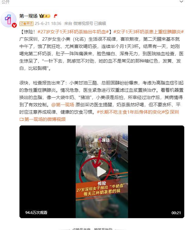 女子1天3杯奶茶抽出牛奶血 高脂血症引发警觉