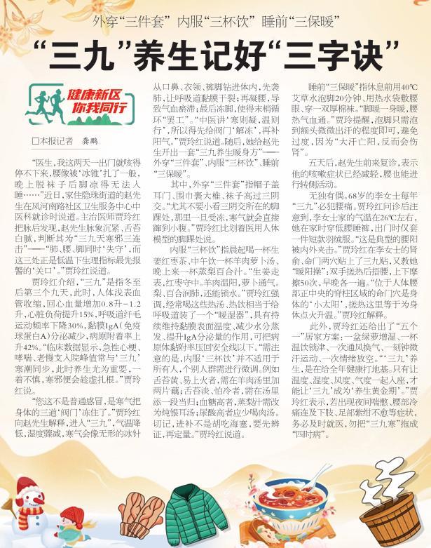 “三九”养生记好“三字诀” 防寒保暖是关键