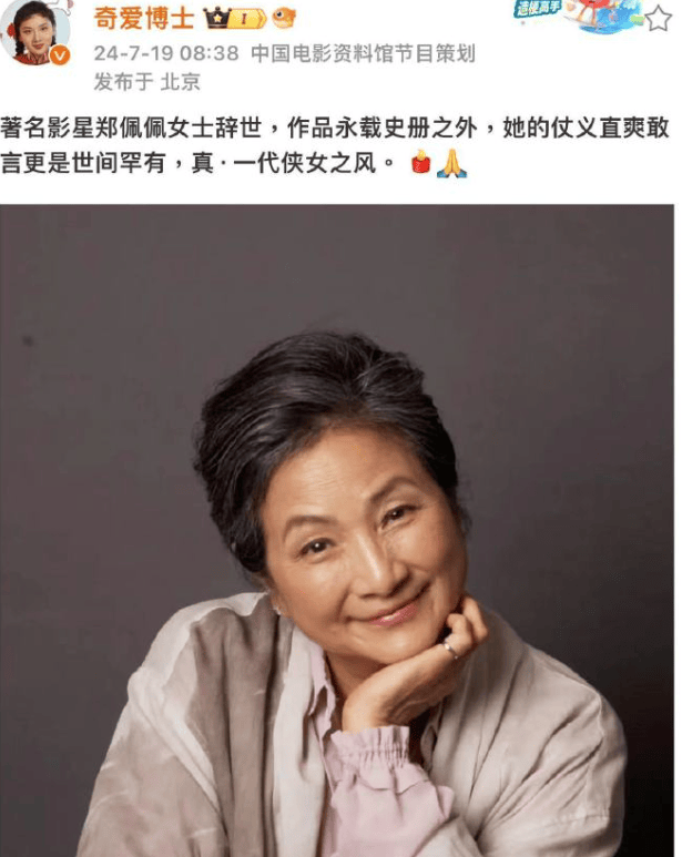 传郑佩佩去世，曹可凡发文刘涛沉默，武侠影后作品多，配角也出彩