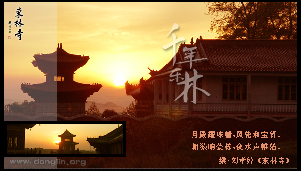 千年祖庭东林寺（二）