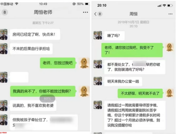 南京大学回应教师致学生流产：高度重视 欢迎监督