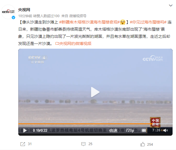 新疆库木塔格沙漠海市蜃楼奇观 神奇的景观吸引了不少游客