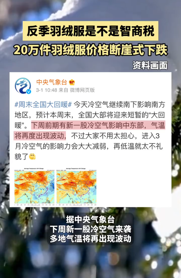 20万件羽绒服价格断崖式下跌