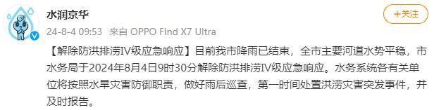 主要河道水势平稳 北京解除防洪排涝Ⅳ级应急响应