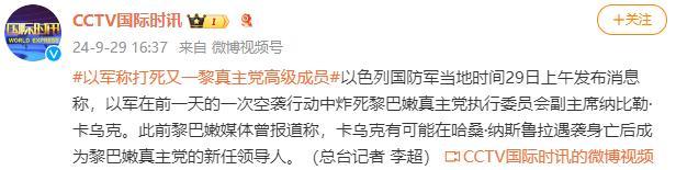 以军: 打死又一黎真主党高级成员，或影响政党领导层交接