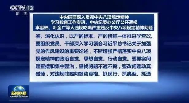 10名干部學習期間違規(guī)吃喝被通報 違規(guī)違紀“大集合”