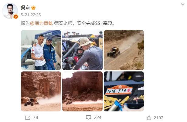 吳京發(fā)布環(huán)塔翻車視頻 分享細(xì)節(jié)強(qiáng)調(diào)“人沒(méi)事” 沙漠賽車經(jīng)歷教育意義