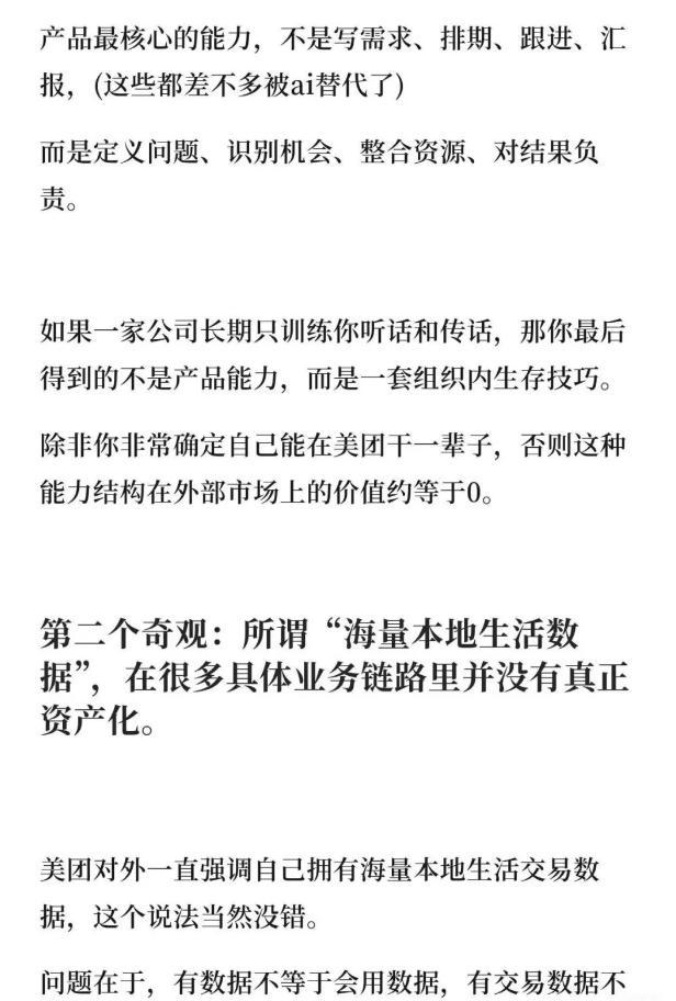 美团员工发长文《置身团内》谈公司困境 路径依赖成难题