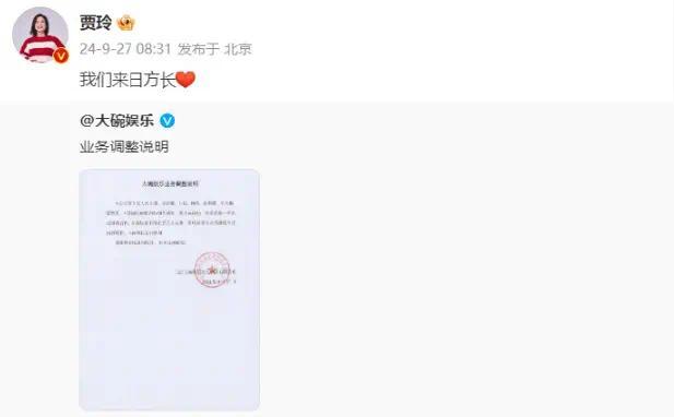 贾玲不再担任大碗文娱职务 张小斐等合约到期不续