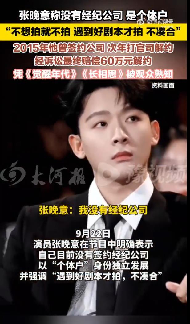 张晚意名下干系7家公司 从敛迹到摆脱的代价