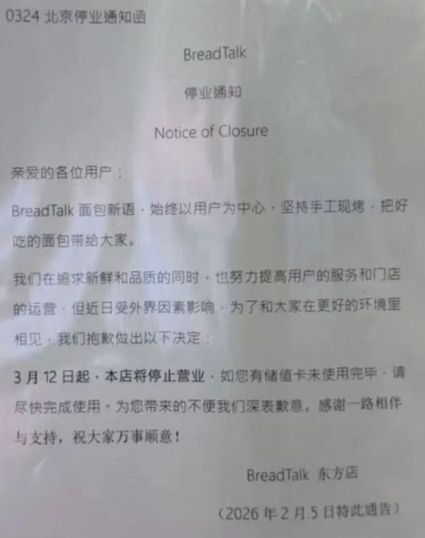 北京最后一家面包新语将闭店，已经营20年，网友：我的青春结束了
