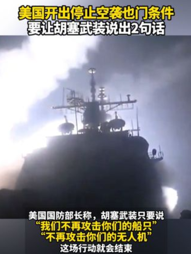 美国开出停止空袭也门条件 要让胡塞武装说出2句话