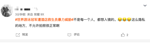 世界游泳冠军遭酒店救生员暴力威胁 手机被抢被骂脏话