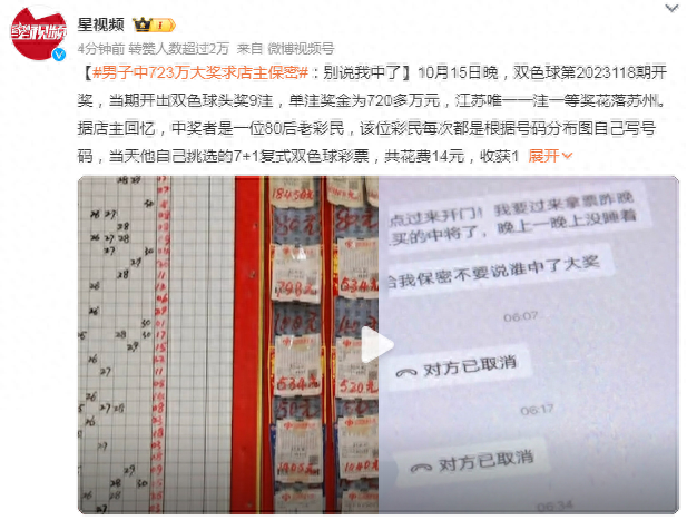 “别说我中了！”男子中723万大奖求店主保密 兴奋过度一夜未眠