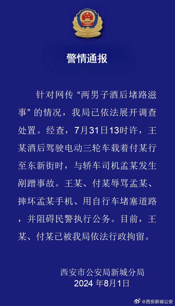 男子酒驾肇事后扔自行车堵路叫骂 涉事者被行拘