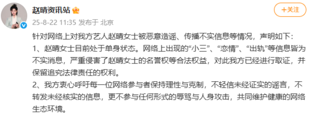 女演员🎭️赵晴否认小三传闻，称自己目前单身