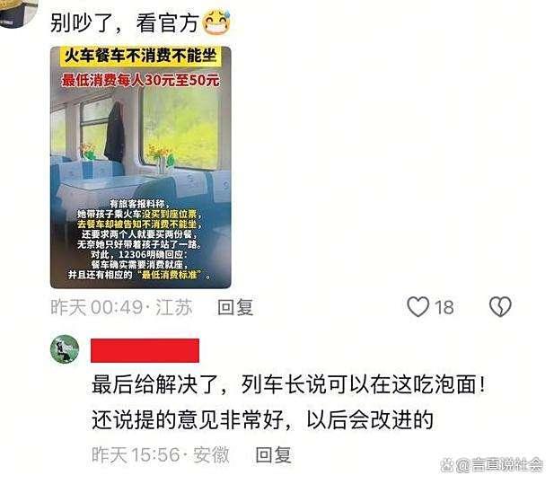 乘客在火车餐车吃自带泡面被赶 情面与律例之争